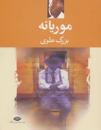 موریانه